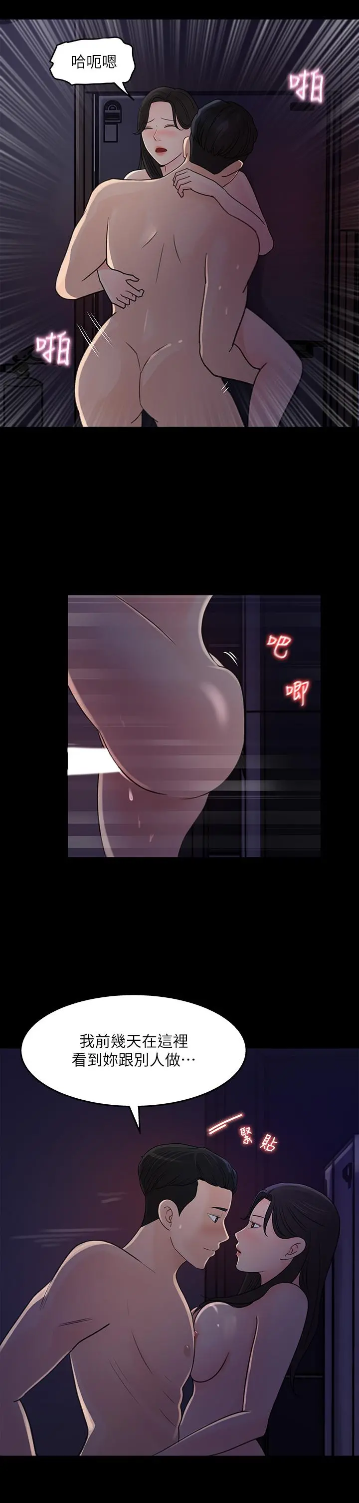 女神收藏清单 - 第35话-在公司被监视器拍到了 - page 21