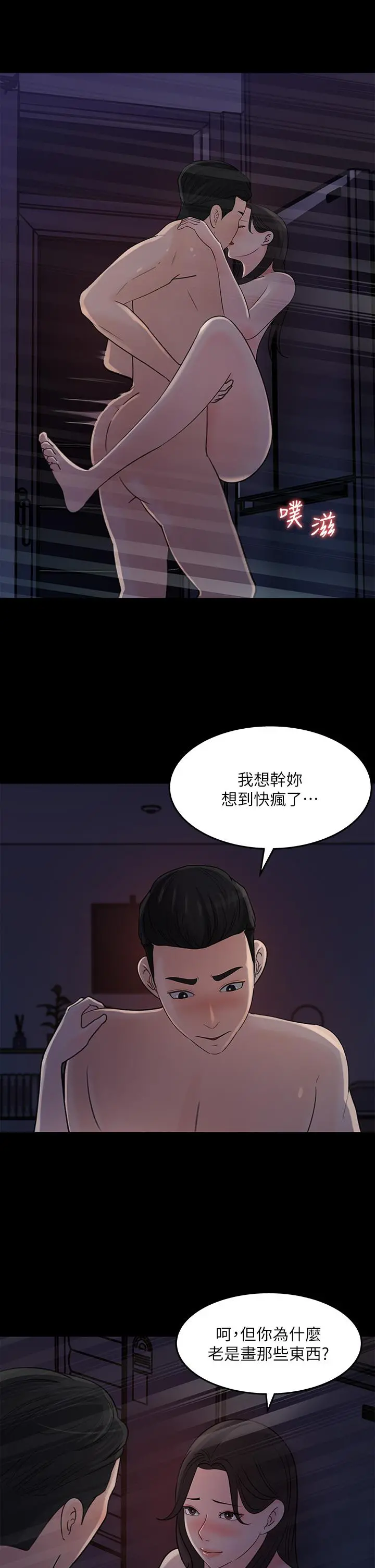 女神收藏清单 - 第35话-在公司被监视器拍到了 - page 23