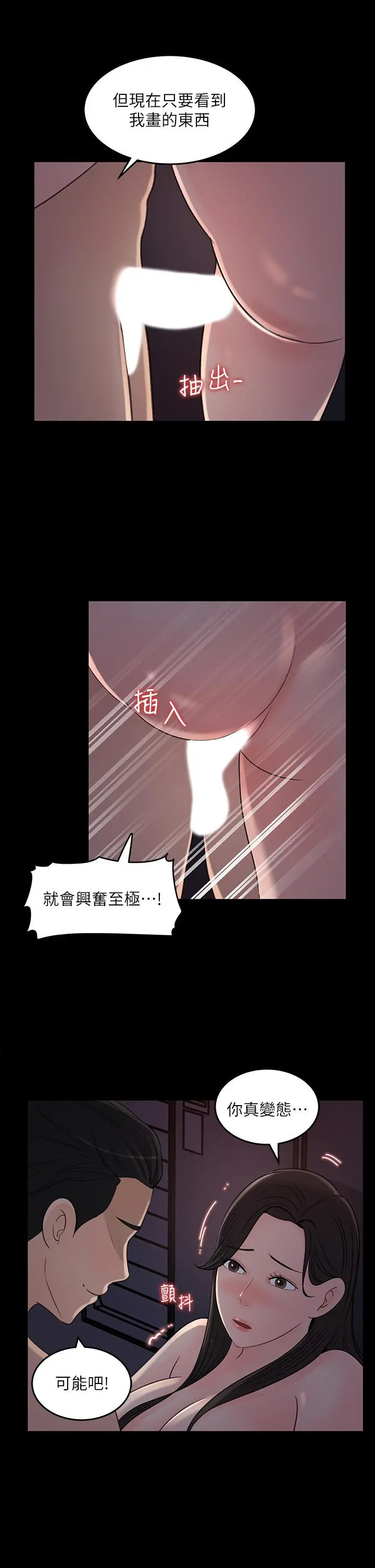女神收藏清单 - 第35话-在公司被监视器拍到了 - page 25