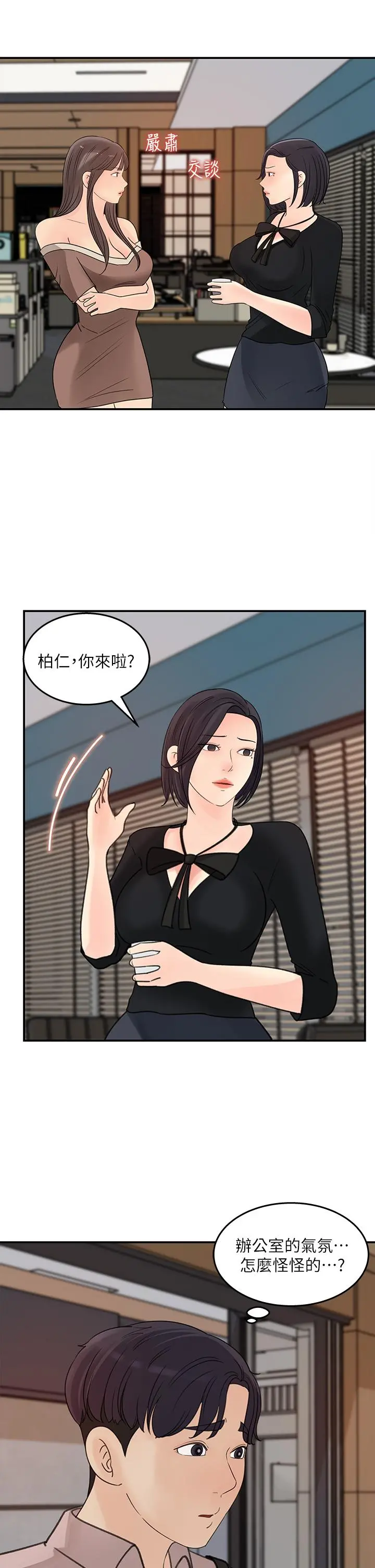 女神收藏清单 - 第35话-在公司被监视器拍到了 - page 29