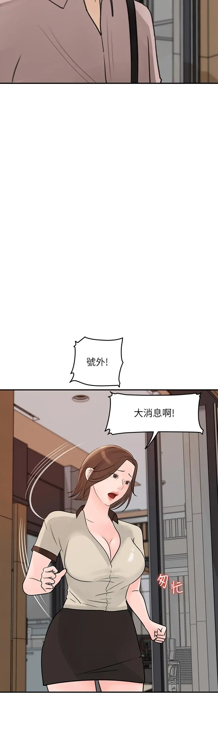 女神收藏清单 - 第35话-在公司被监视器拍到了 - page 30