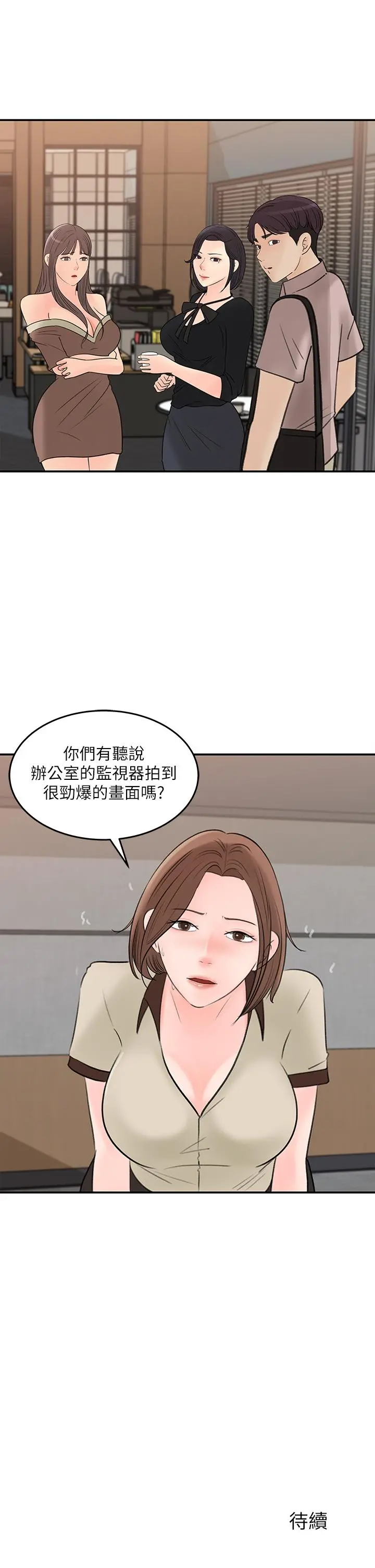 女神收藏清单 - 第35话-在公司被监视器拍到了 - page 31