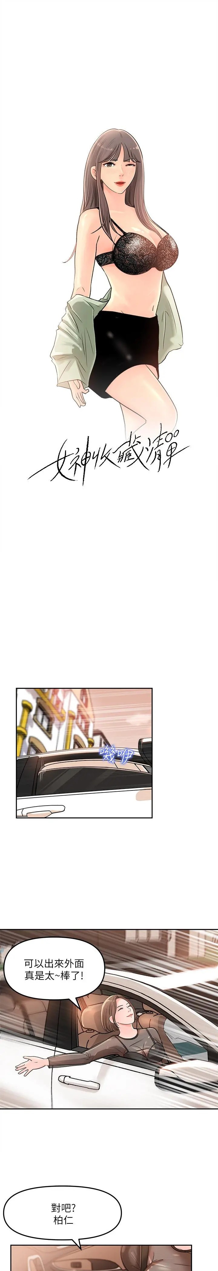 女神收藏清单 - 第5话-我们晚餐就近解决吧 - page 7