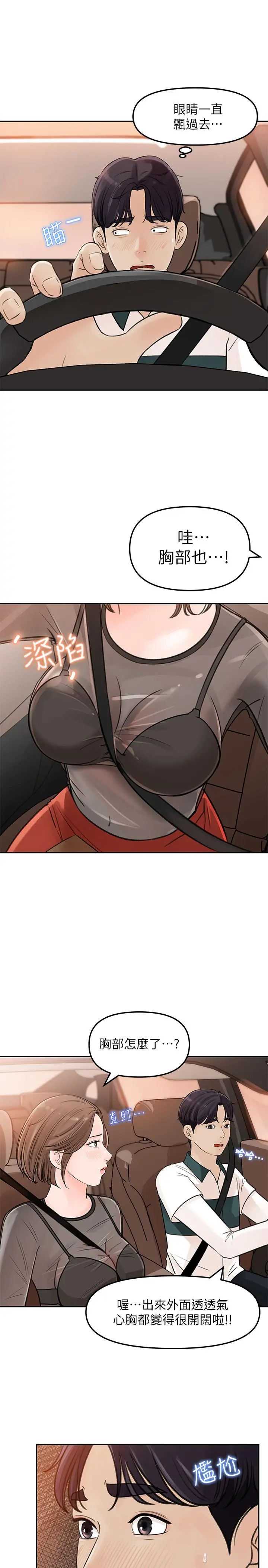 女神收藏清单 - 第5话-我们晚餐就近解决吧 - page 9