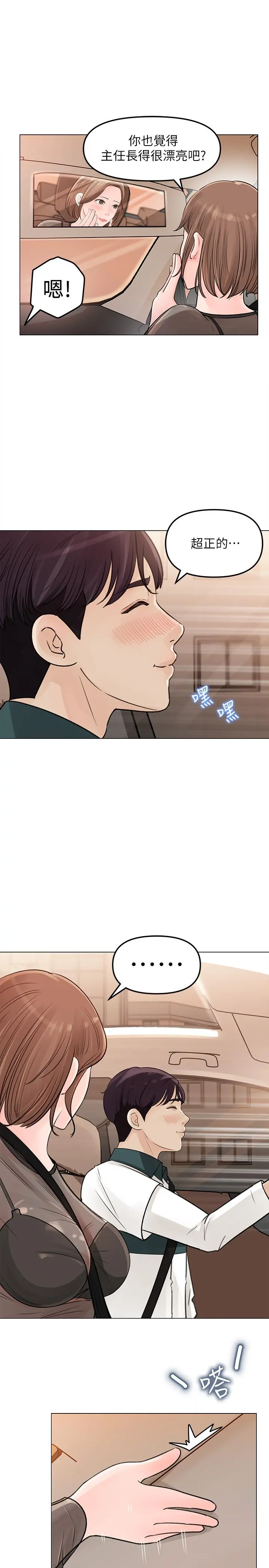 女神收藏清单 - 第5话-我们晚餐就近解决吧 - page 13