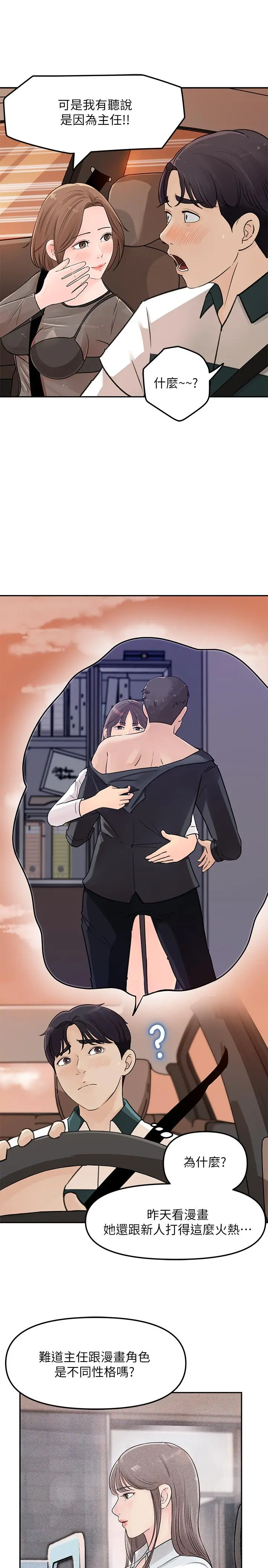 女神收藏清单 - 第5话-我们晚餐就近解决吧 - page 17