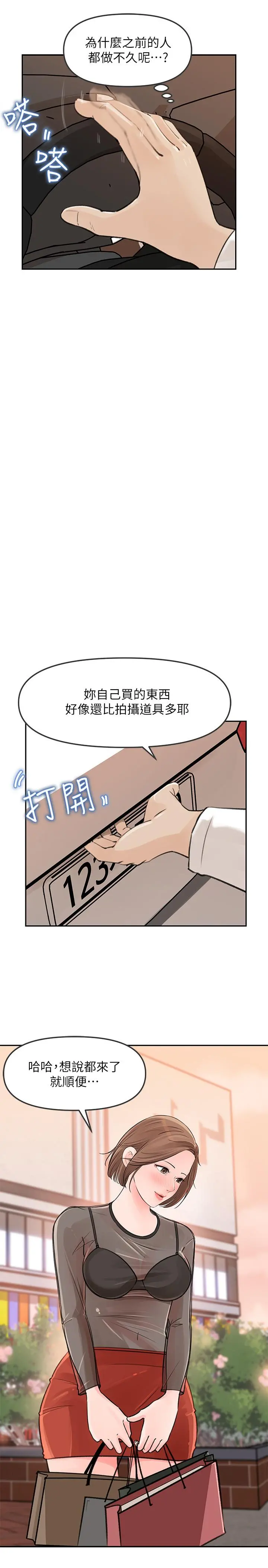女神收藏清单 - 第5话-我们晚餐就近解决吧 - page 19