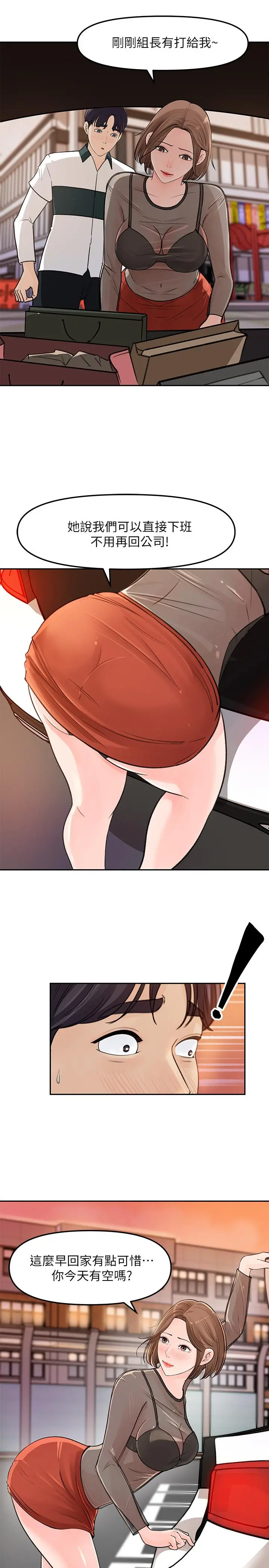 女神收藏清单 - 第5话-我们晚餐就近解决吧 - page 21