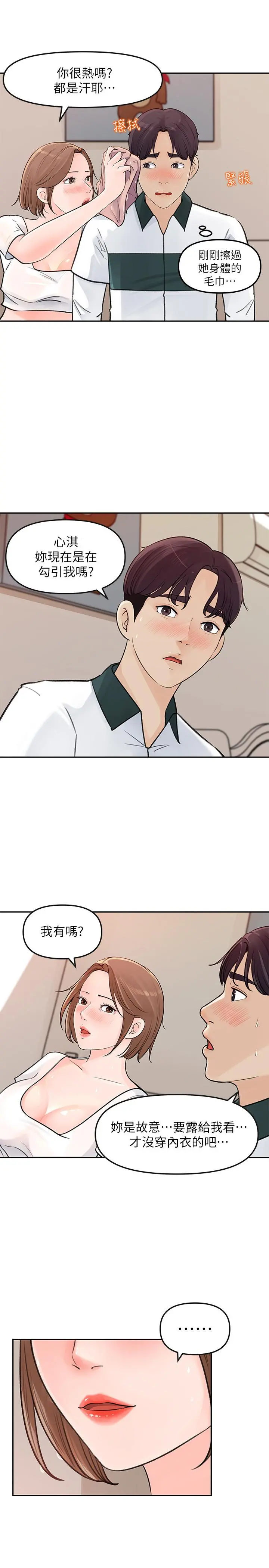 女神收藏清单 - 第5话-我们晚餐就近解决吧 - page 31