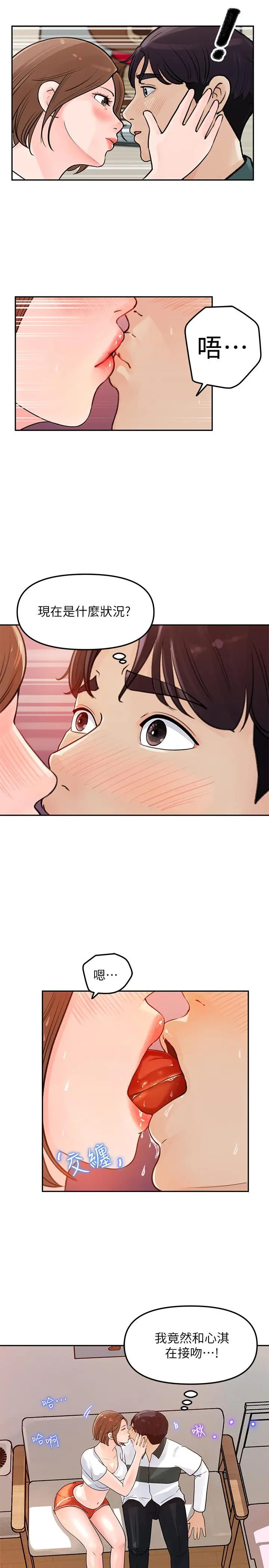女神收藏清单 - 第5话-我们晚餐就近解决吧 - page 33