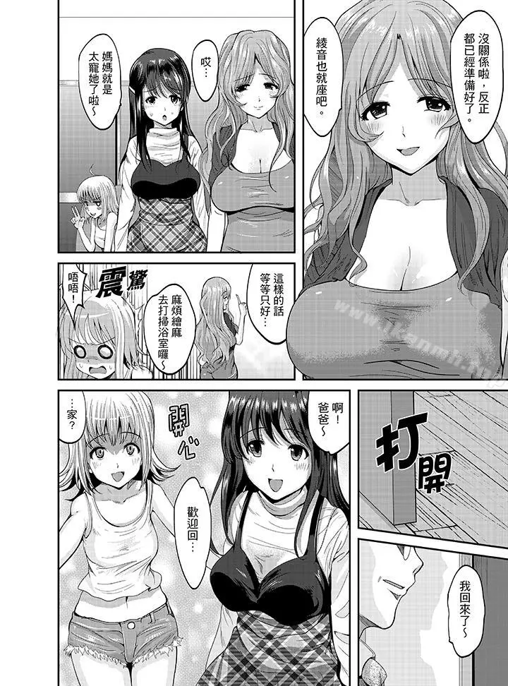 同班同学全家现正调教中 - 第1话 - page 3