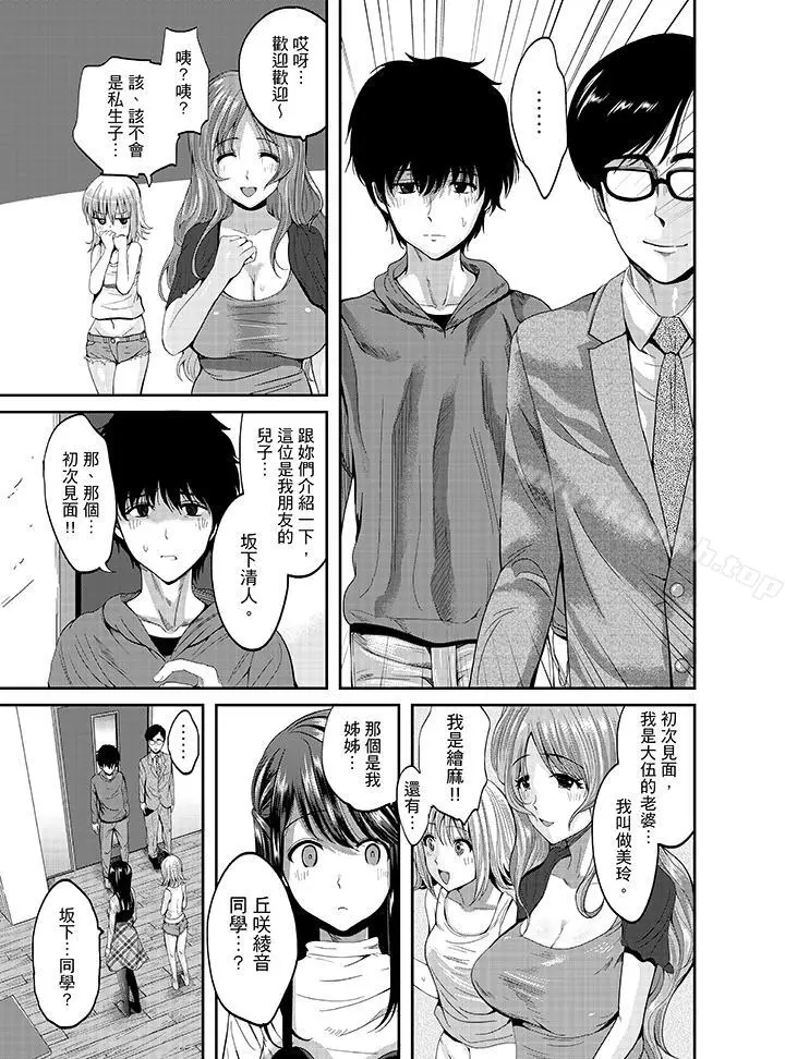 同班同学全家现正调教中 - 第1话 - page 4
