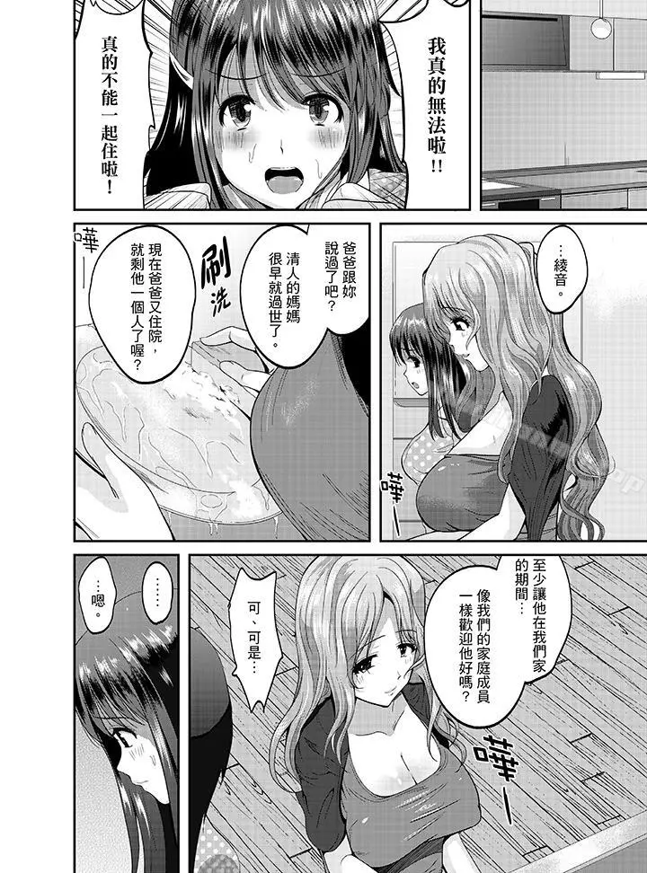 同班同学全家现正调教中 - 第1话 - page 7