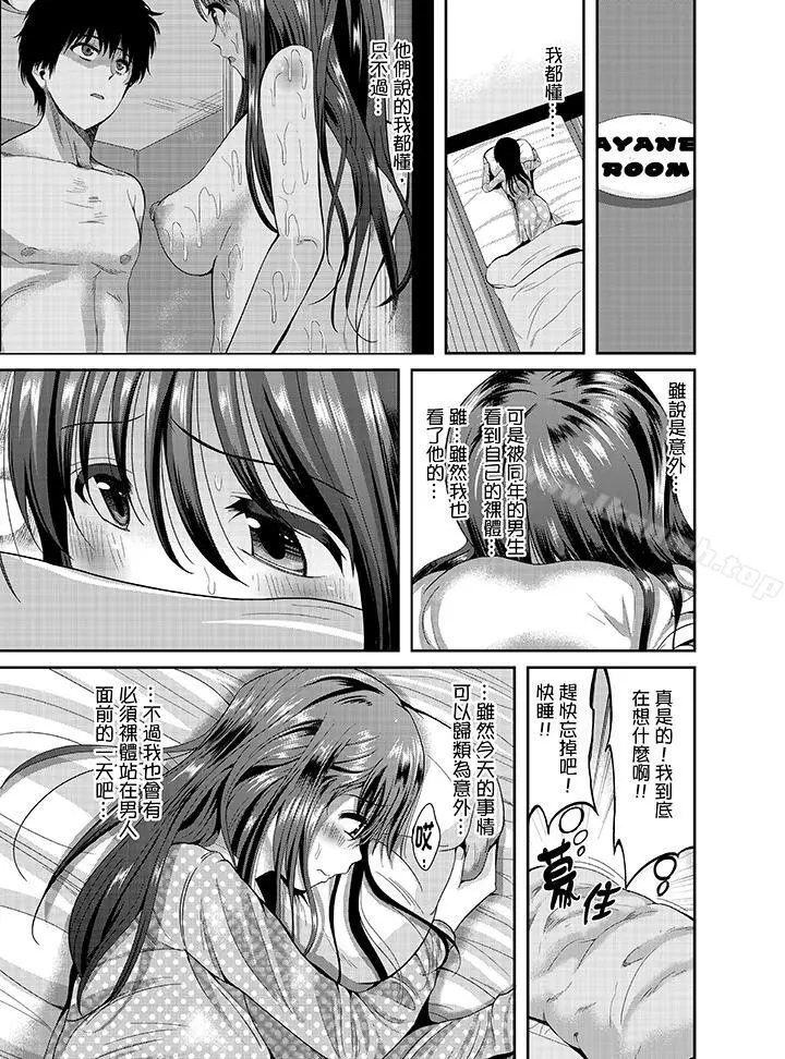 同班同学全家现正调教中 - 第1话 - page 8