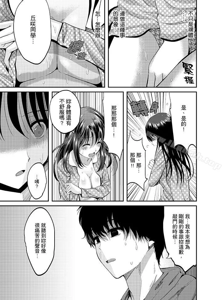 同班同学全家现正调教中 - 第1话 - page 14