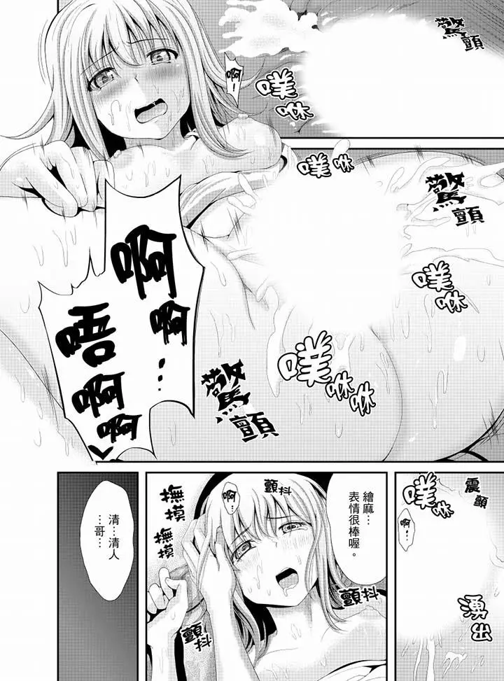 同班同学全家现正调教中 - 第8话 - page 4