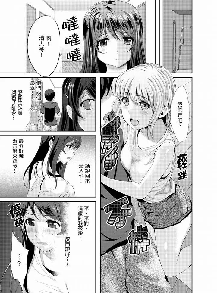 同班同学全家现正调教中 - 第8话 - page 5
