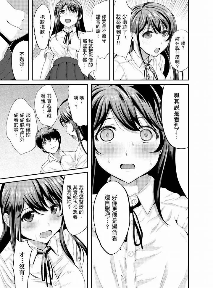 同班同学全家现正调教中 - 第8话 - page 13