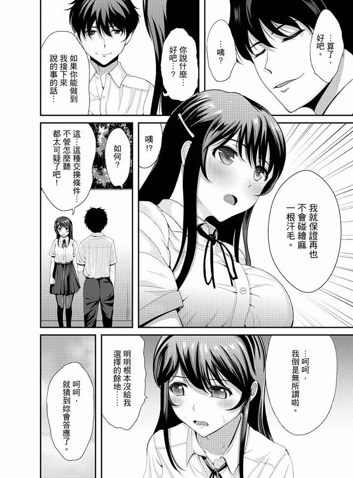 同班同学全家现正调教中 - 第8话 - page 14