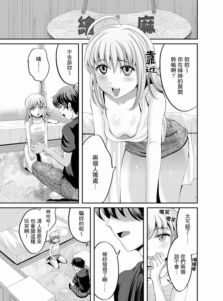 同班同学全家现正调教中 - 第7话 - page 2