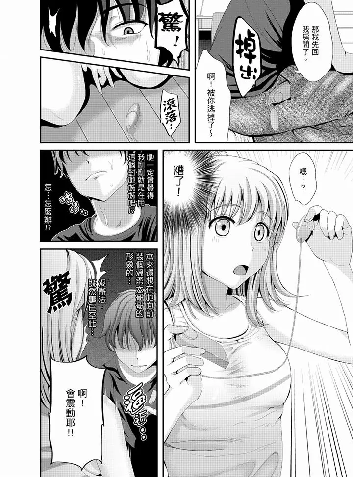 同班同学全家现正调教中 - 第7话 - page 3
