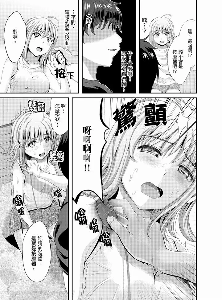 同班同学全家现正调教中 - 第7话 - page 4