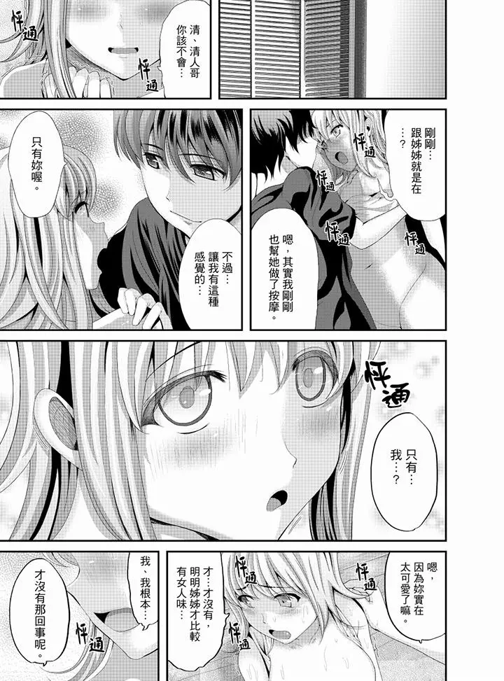 同班同学全家现正调教中 - 第7话 - page 12