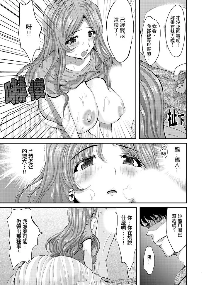 同班同学全家现正调教中 - 第4话 - page 4