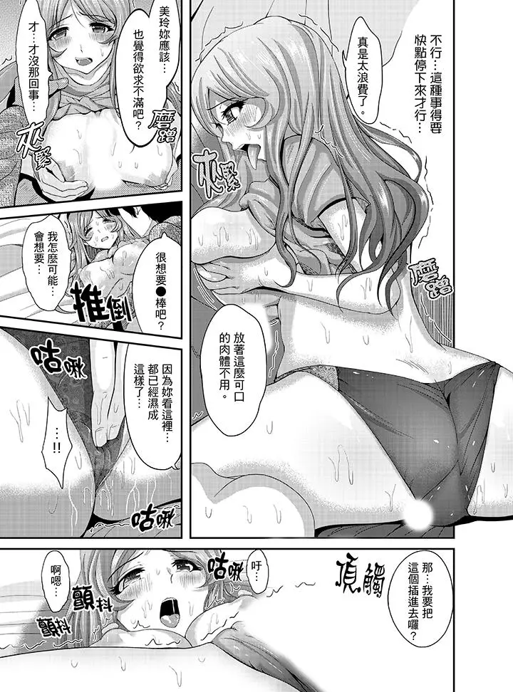 同班同学全家现正调教中 - 第4话 - page 8