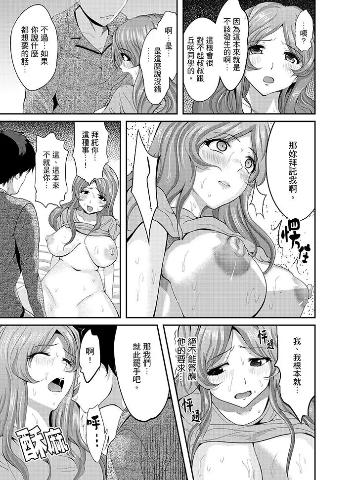 同班同学全家现正调教中 - 第4话 - page 10
