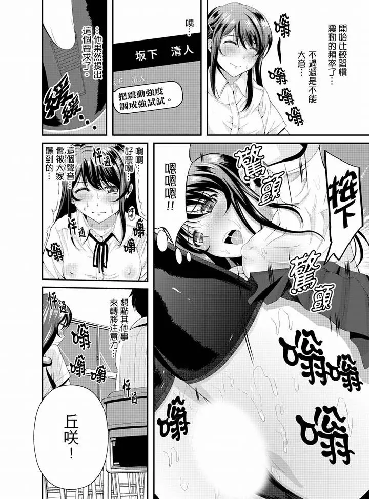 同班同学全家现正调教中 - 第9话 - page 3