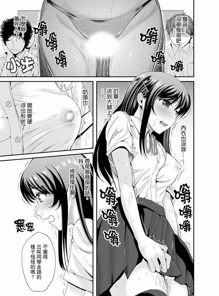 同班同学全家现正调教中 - 第9话 - page 6