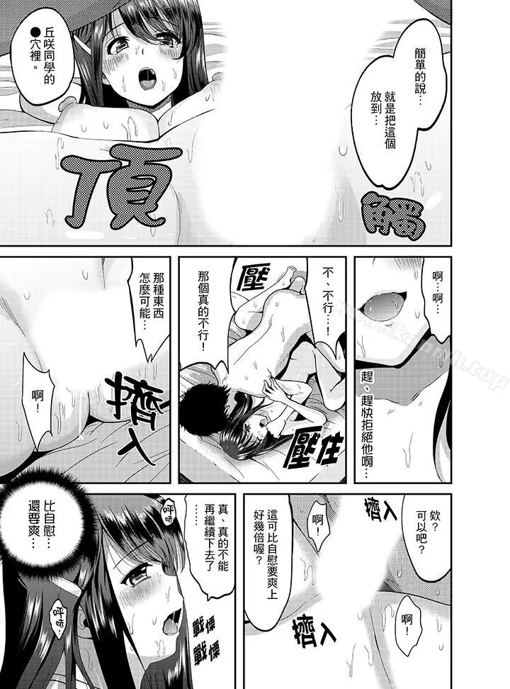 同班同学全家现正调教中 - 第2话 - page 7