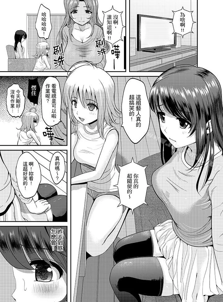 同班同学全家现正调教中 - 第2话 - page 9