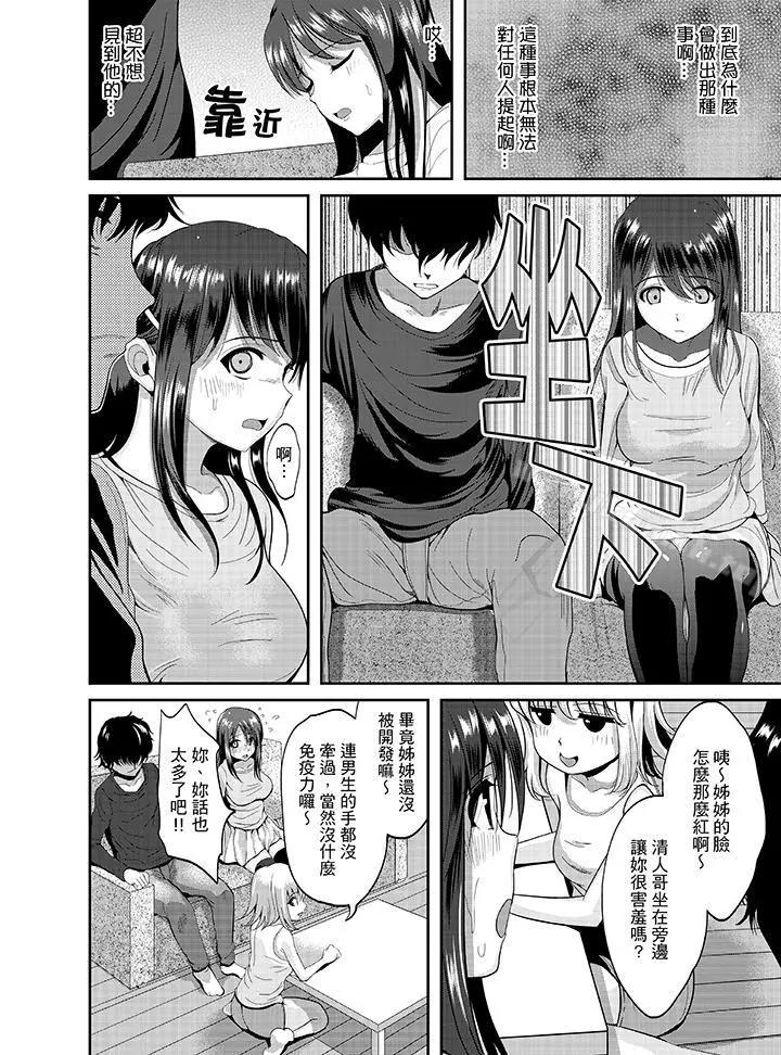 同班同学全家现正调教中 - 第2话 - page 12