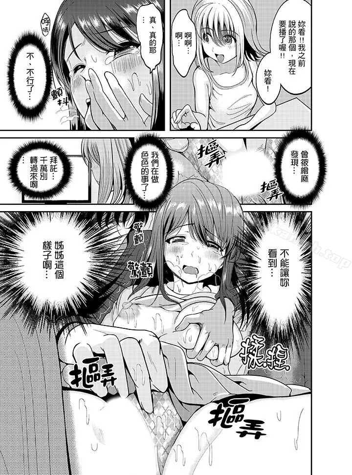 同班同学全家现正调教中 - 第2话 - page 15