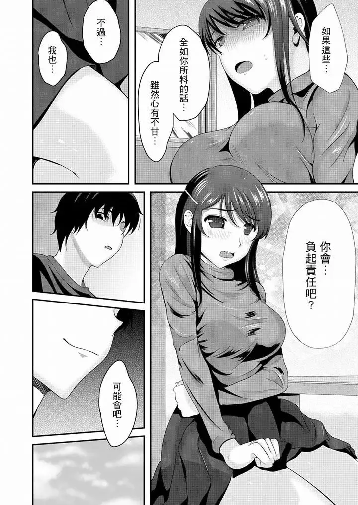 同班同学全家现正调教中 - 最终话 - page 11