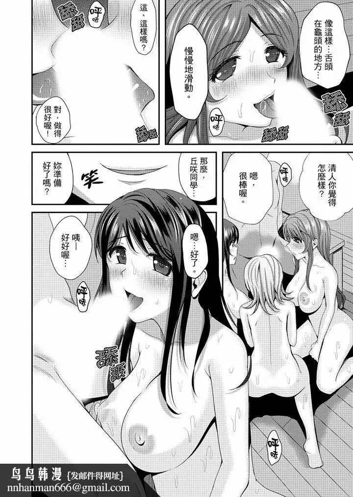 同班同学全家现正调教中 - 最终话 - page 13