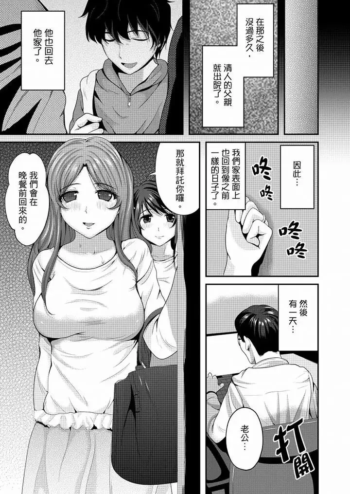 同班同学全家现正调教中 - 最终话 - page 20