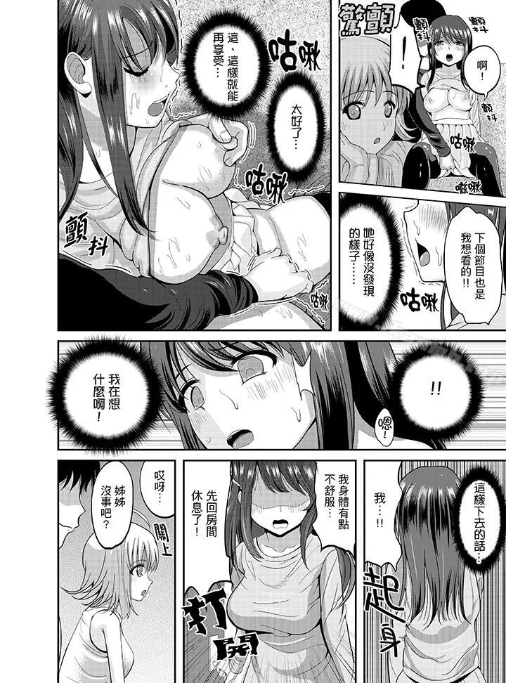 同班同学全家现正调教中 - 第3话 - page 2