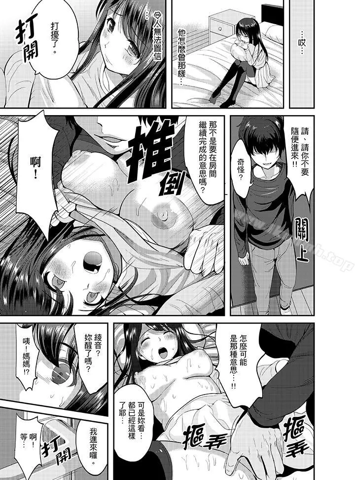 同班同学全家现正调教中 - 第3话 - page 3