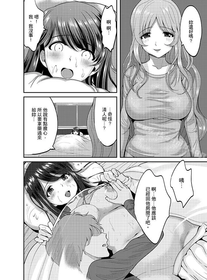 同班同学全家现正调教中 - 第3话 - page 4