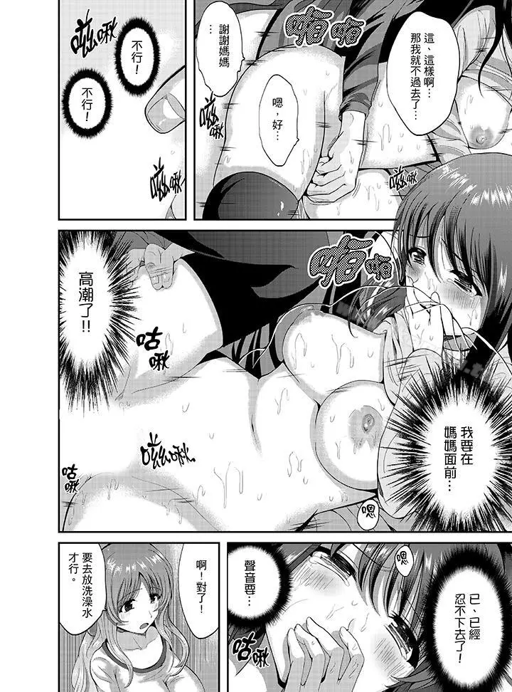 同班同学全家现正调教中 - 第3话 - page 8