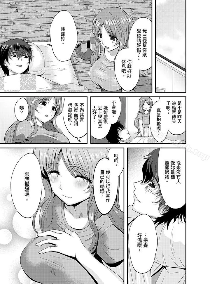 同班同学全家现正调教中 - 第3话 - page 13