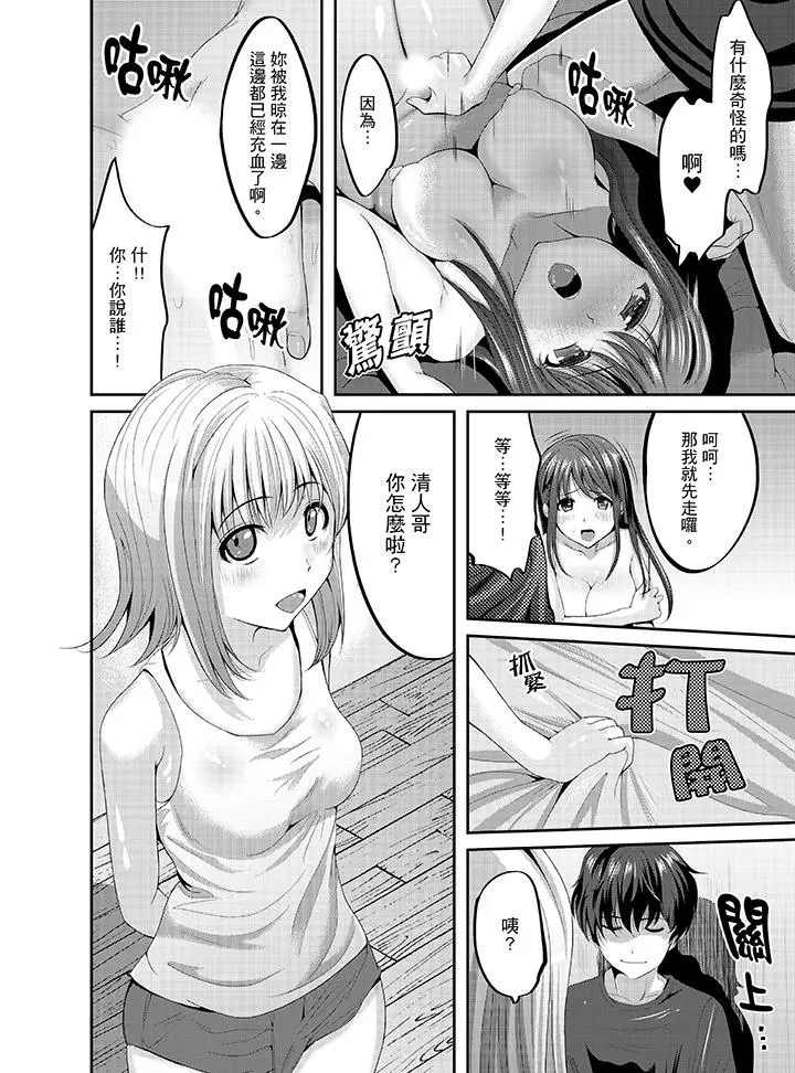 同班同学全家现正调教中 - 第6话 - page 15