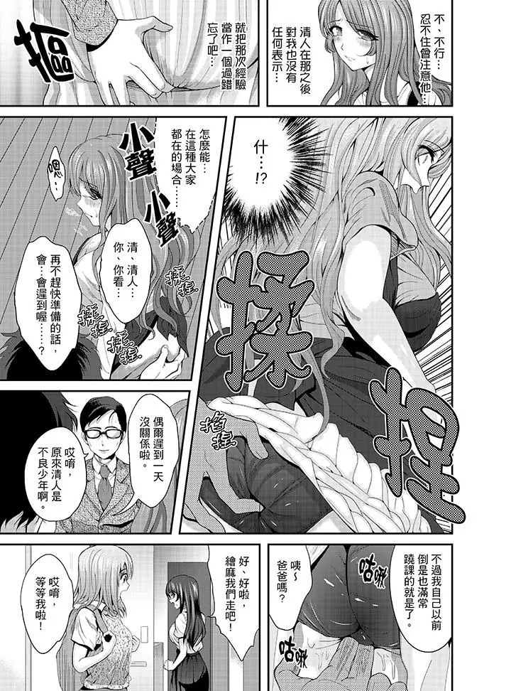 同班同学全家现正调教中 - 第5话 - page 5