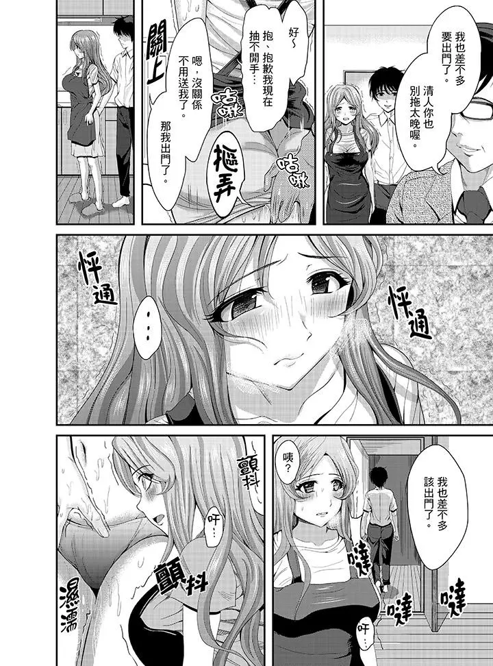 同班同学全家现正调教中 - 第5话 - page 6