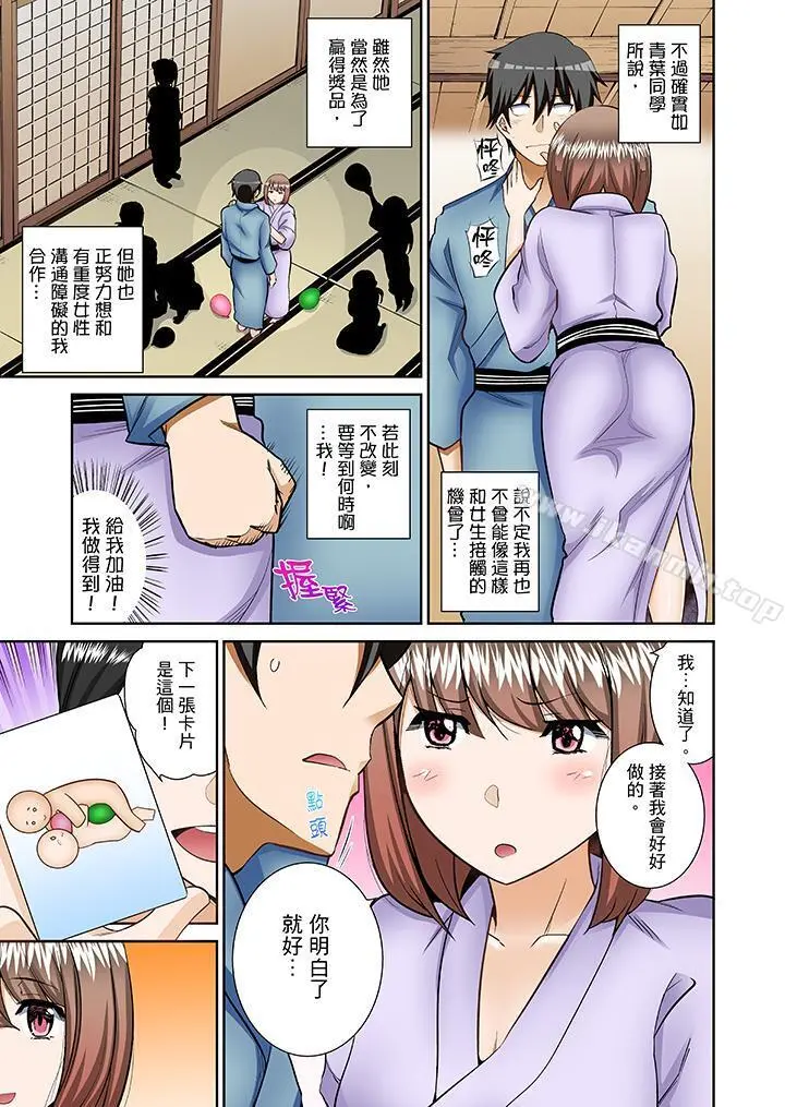 正在插入的事…会被大家发现的！ - 第7话 - page 12
