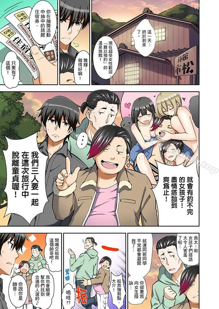 正在插入的事…会被大家发现的！ - 第1话 - page 2