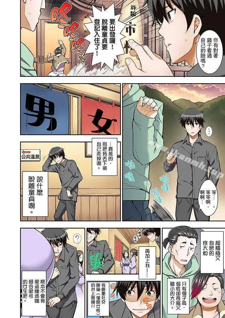 正在插入的事…会被大家发现的！ - 第1话 - page 3